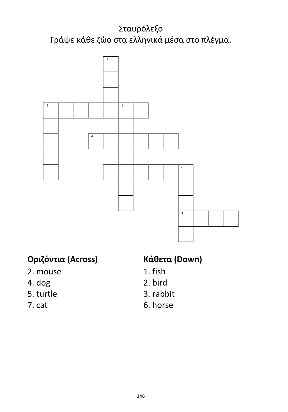 Crossword puzzle from the workbook