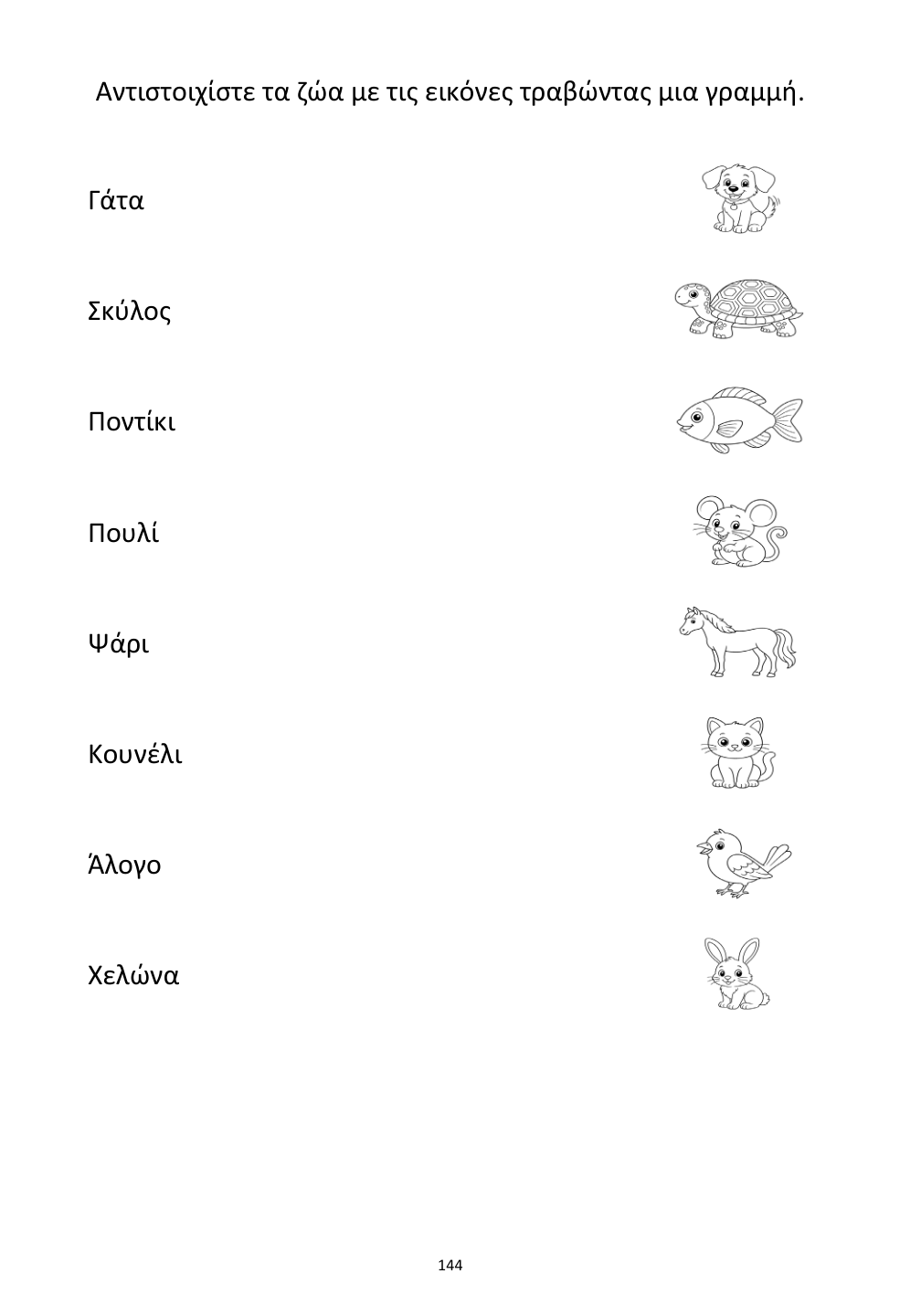 Picture matching exercise with answer lines drawn from each word to its picture