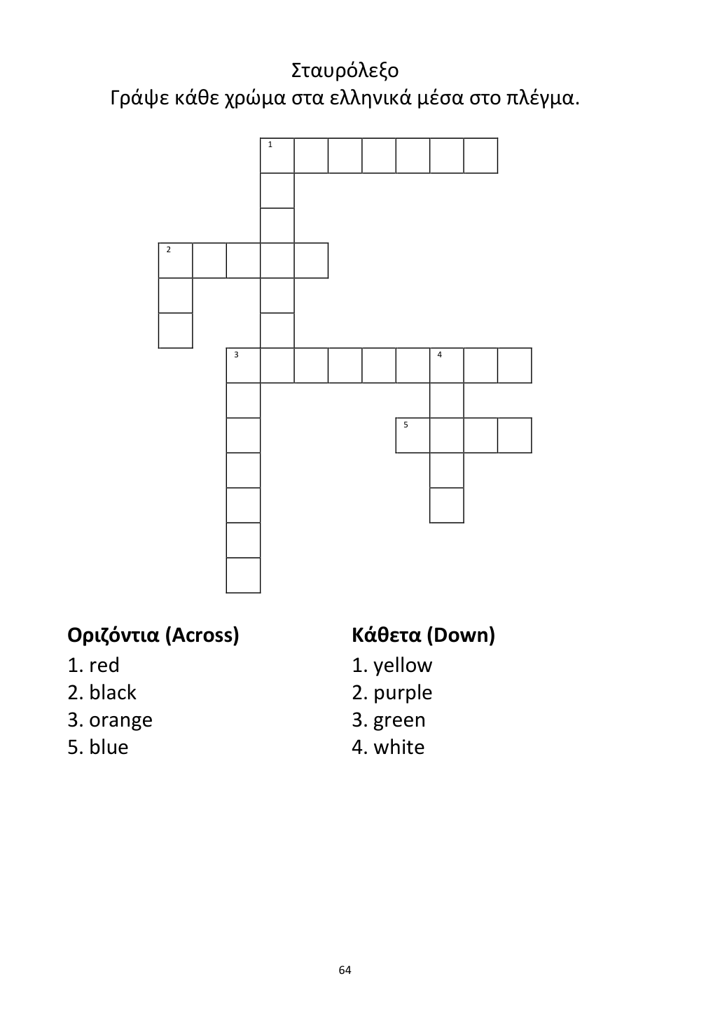 Crossword puzzle from the workbook