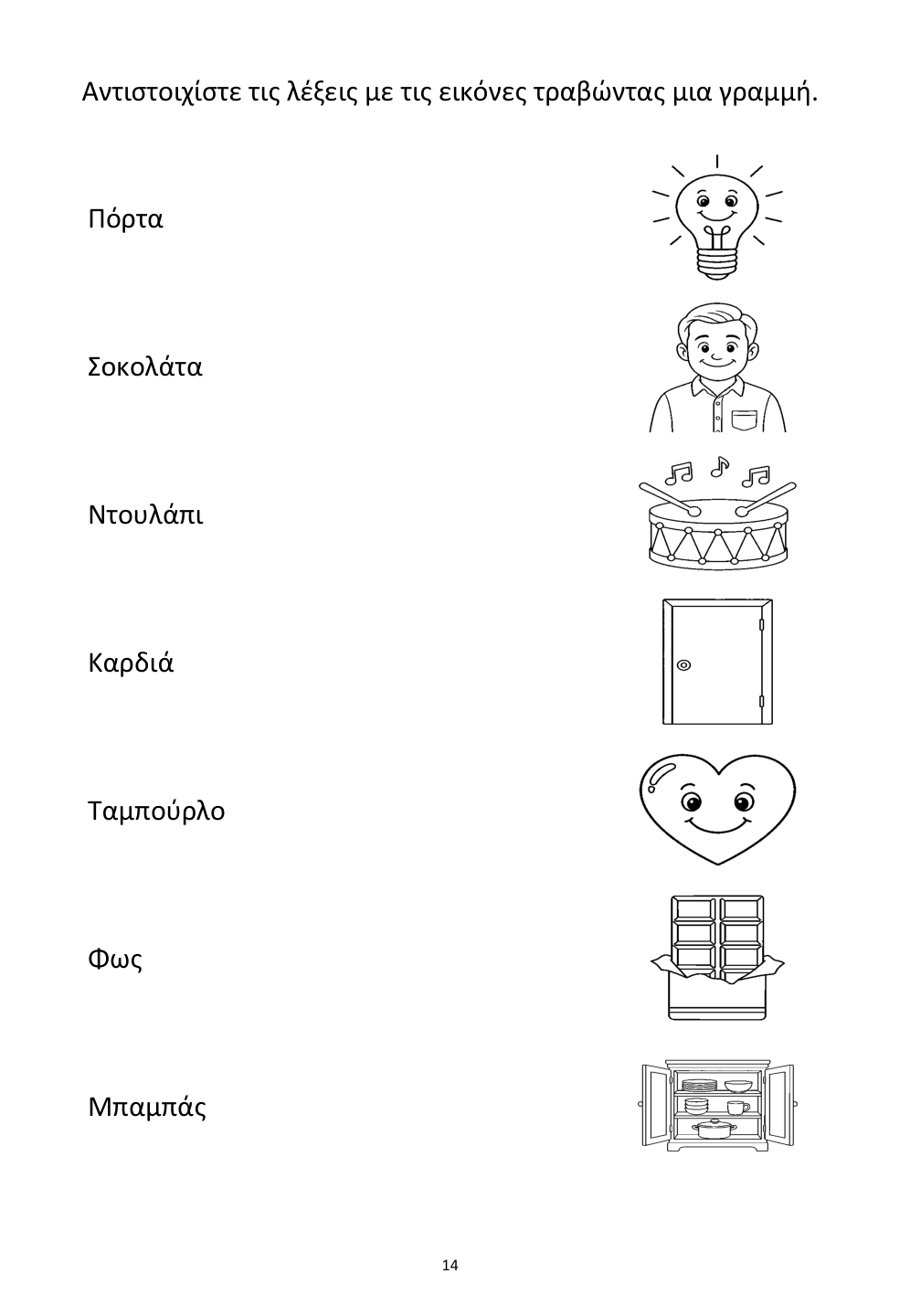 Picture matching exercise with answer lines drawn