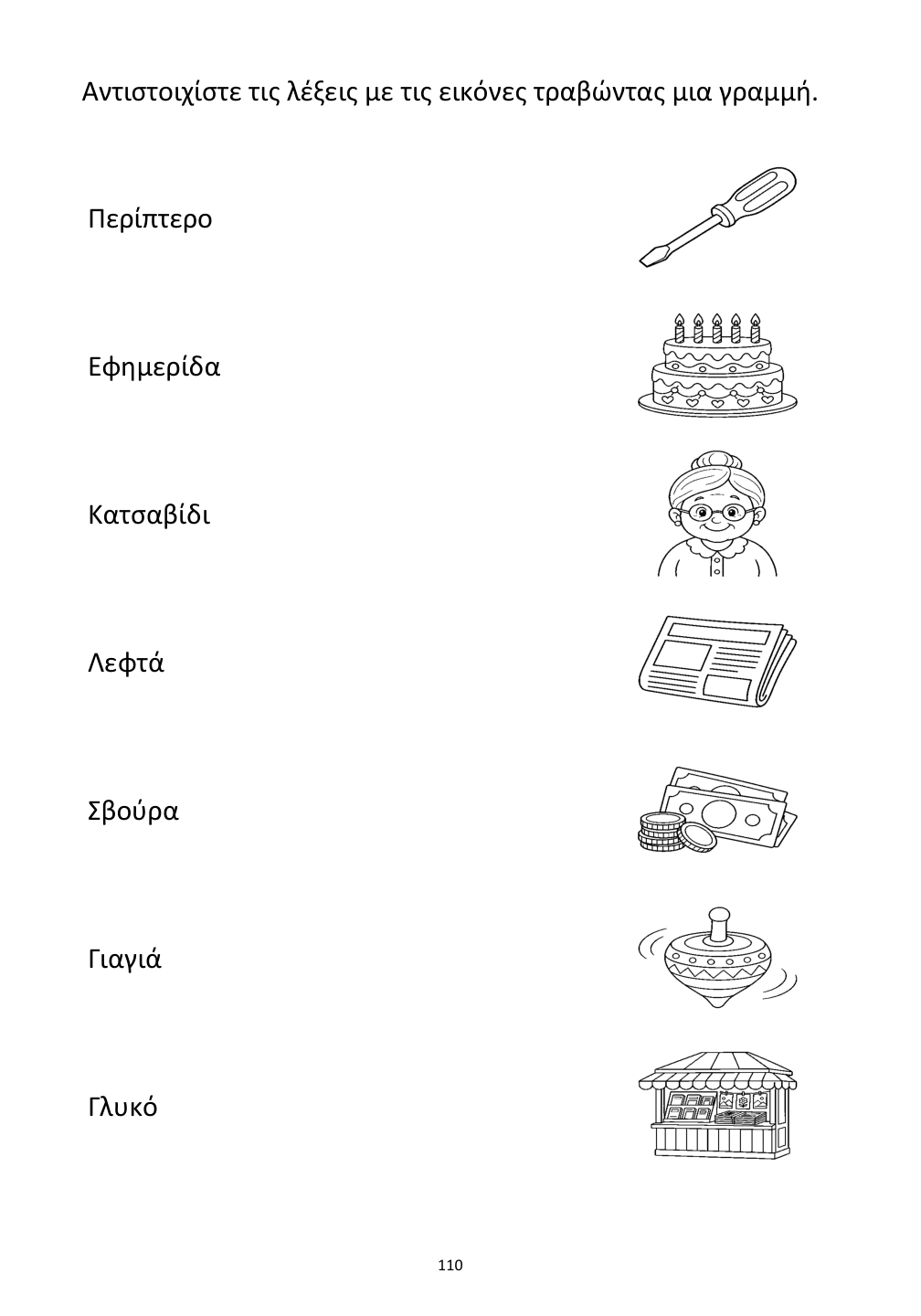 Picture matching exercise with answer lines drawn
