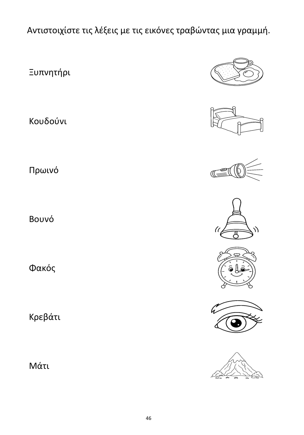 Picture matching exercise with answer lines drawn