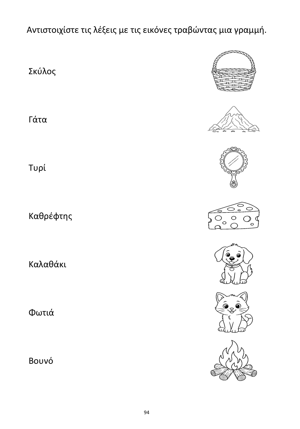Picture matching exercise with answer lines drawn