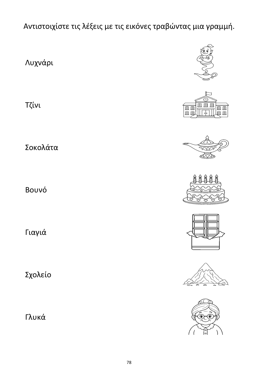 Picture matching exercise with answer lines drawn