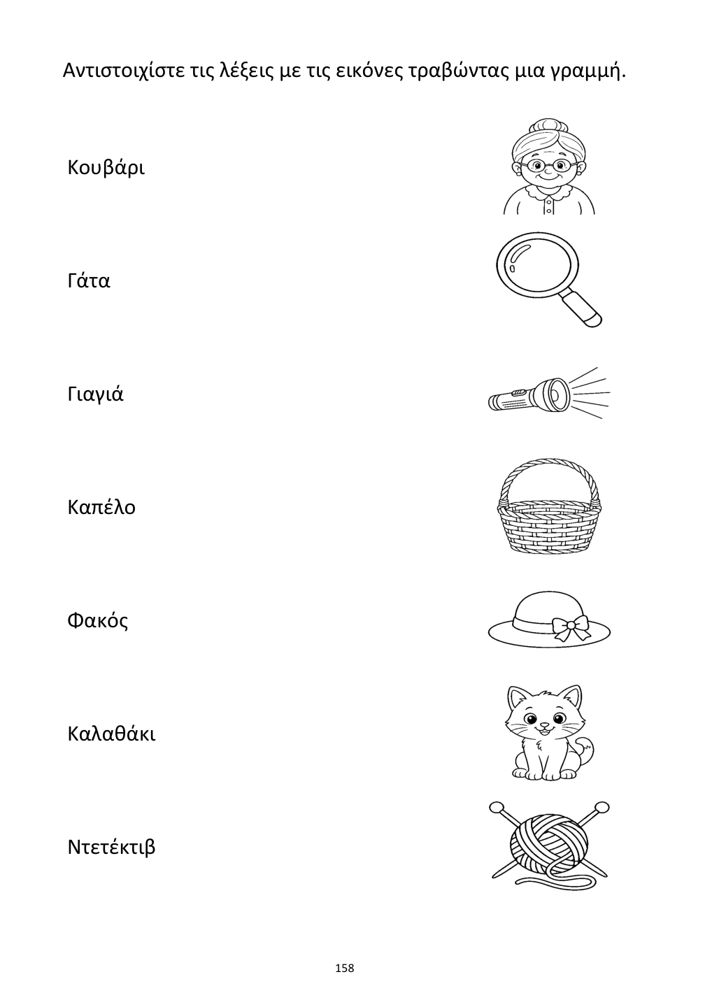 Picture matching exercise with answer lines drawn