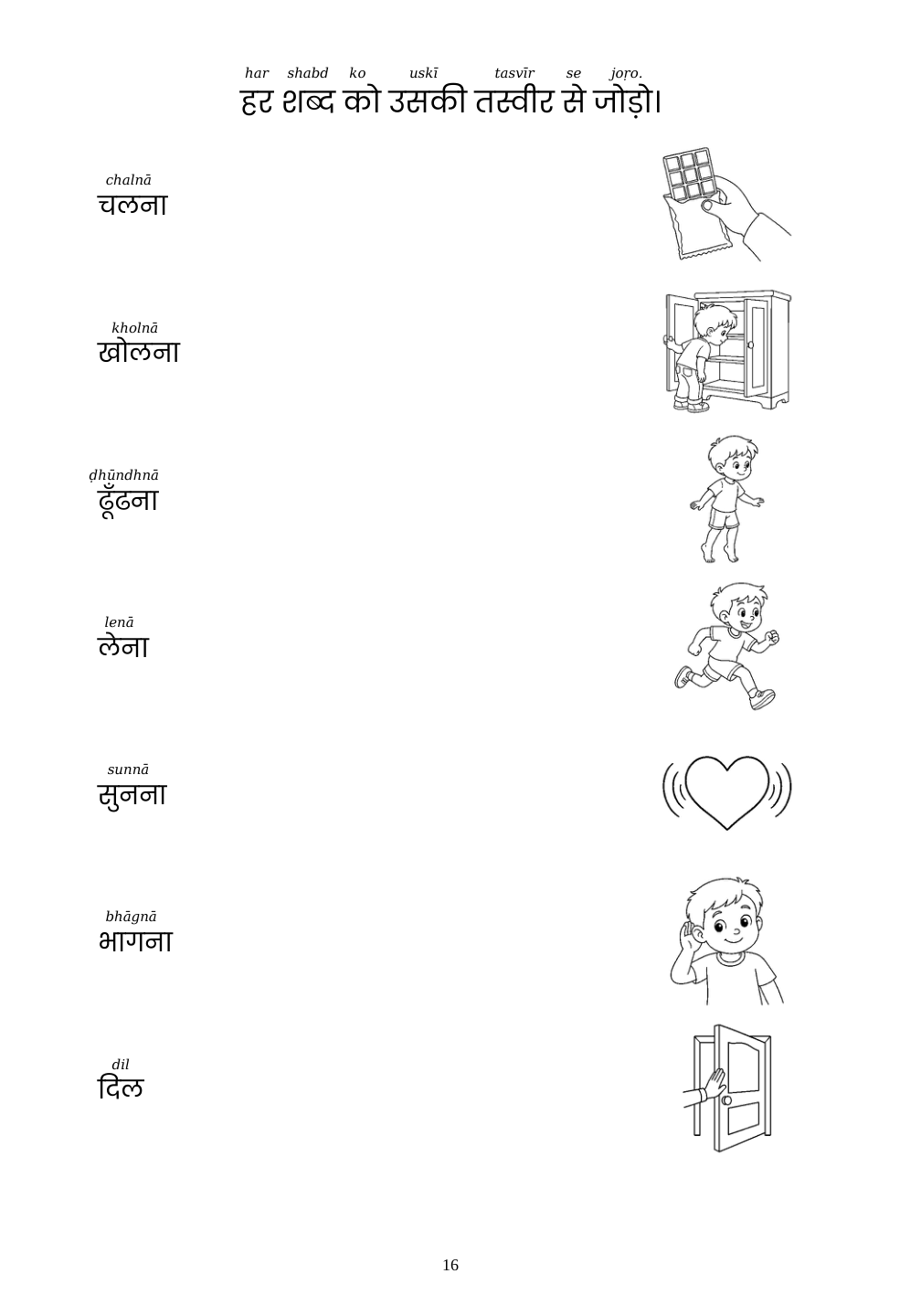 Picture matching exercise with answer lines drawn from each word to its picture