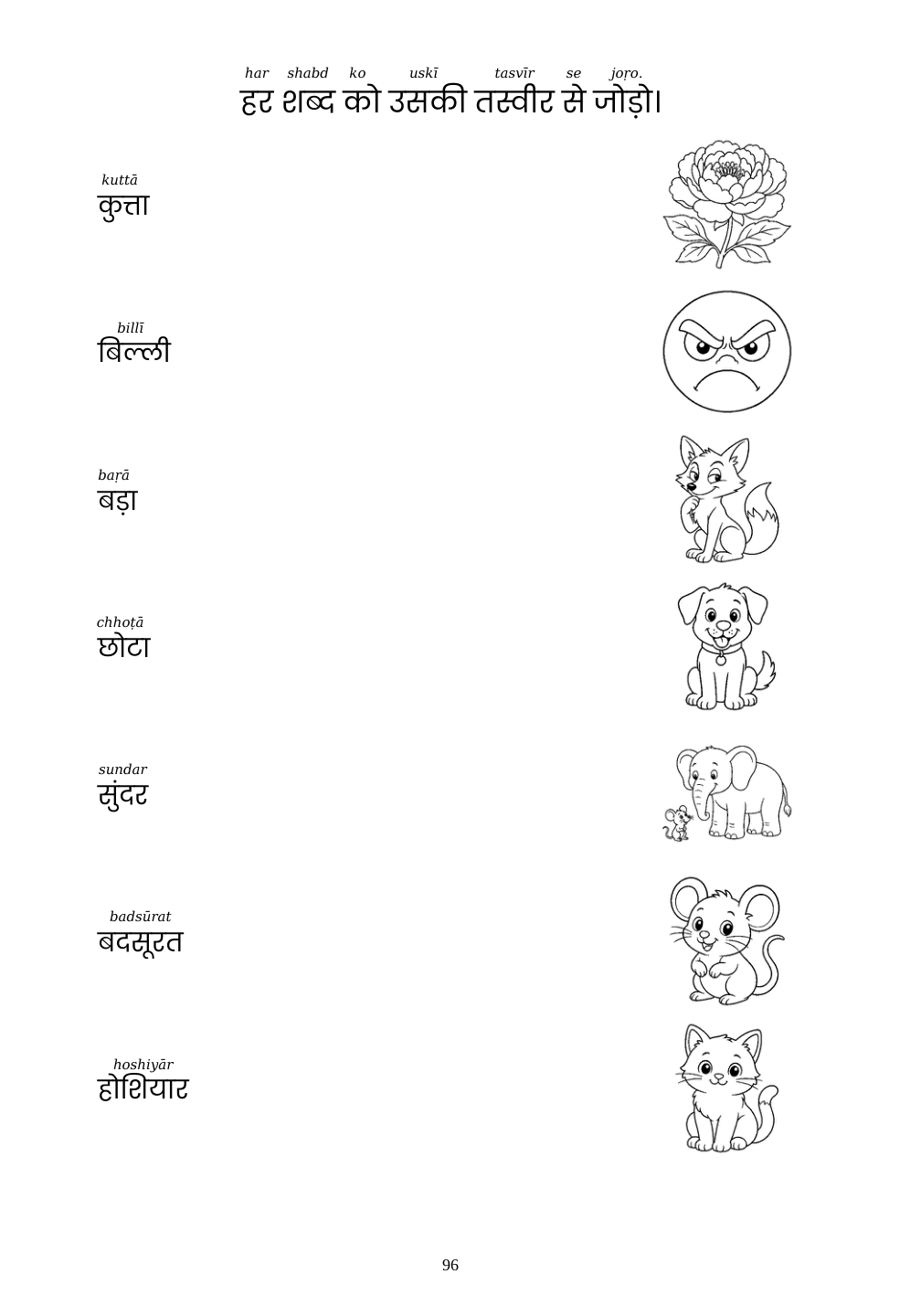 Picture matching exercise with answer lines drawn from each word to its picture